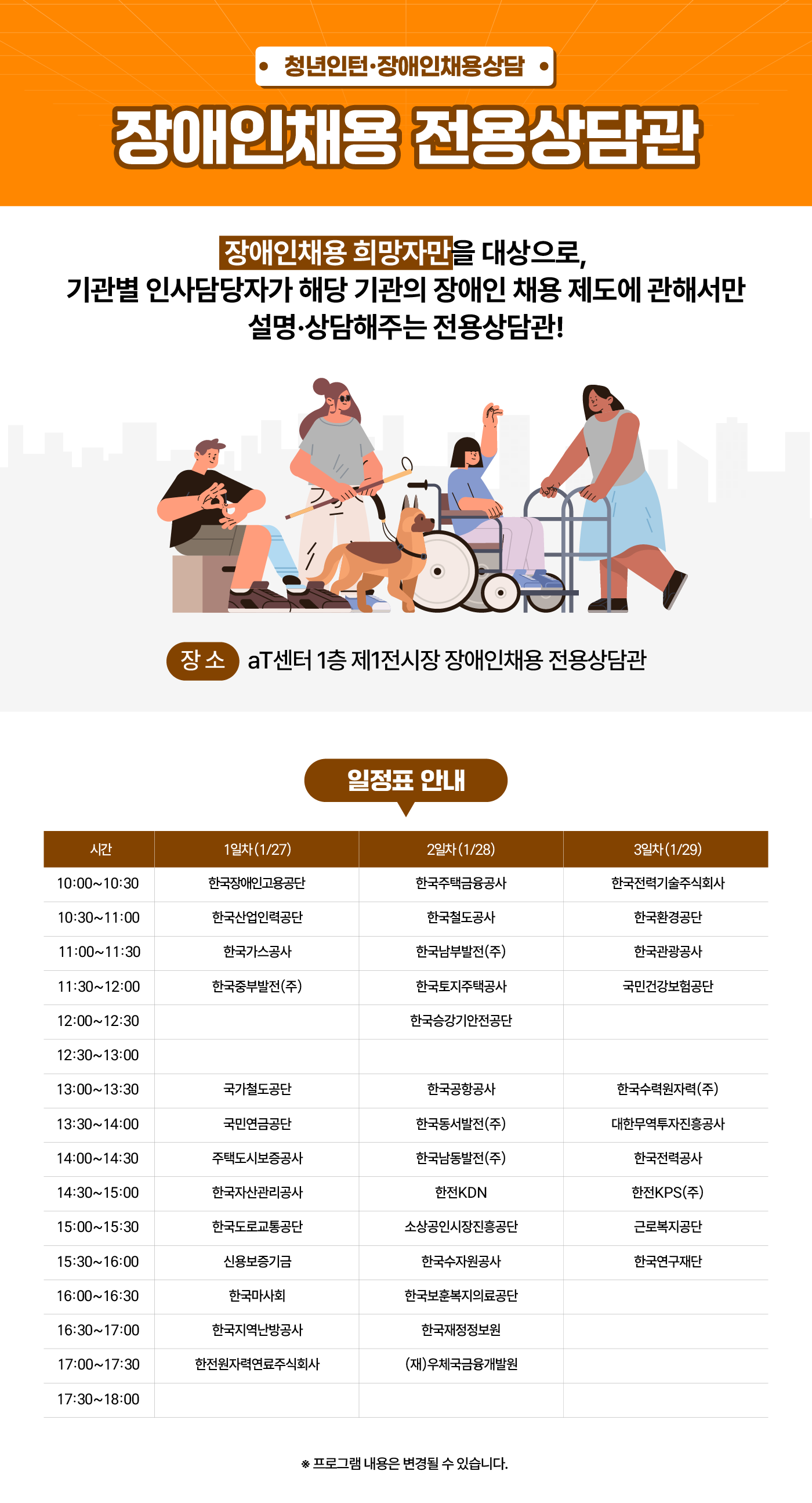 장애인 채용 전용 상담관 내용