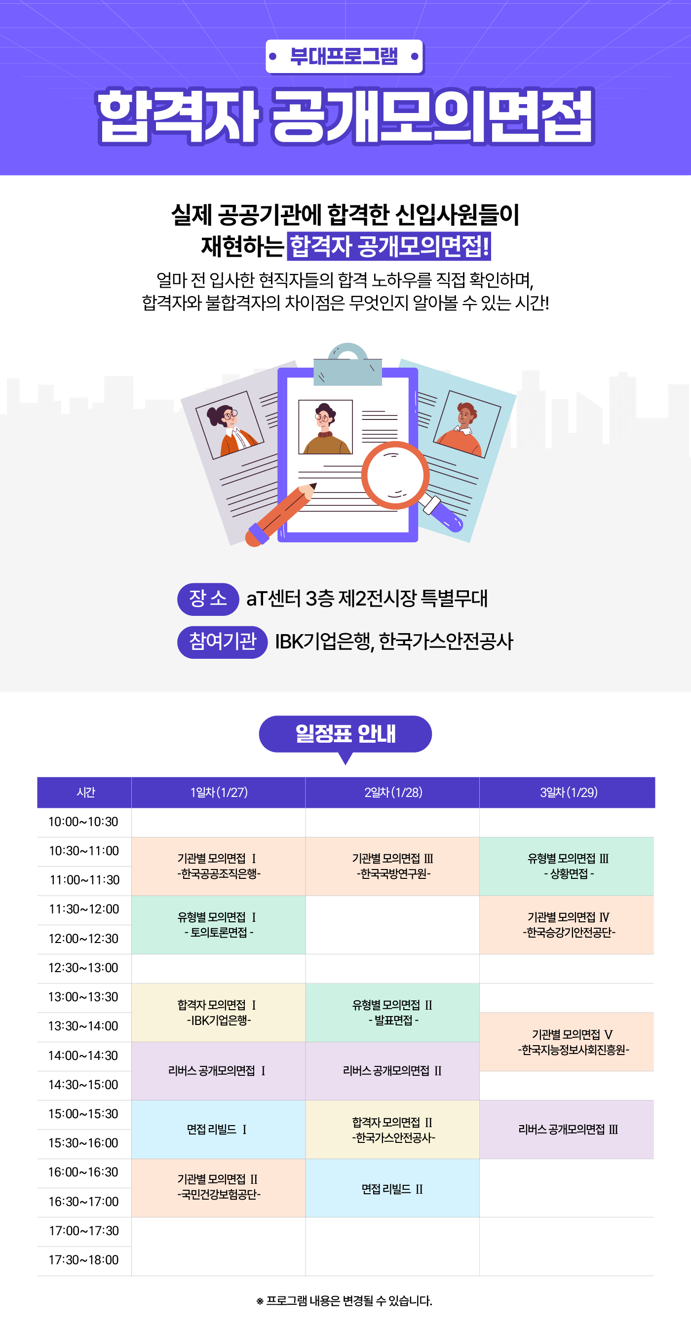 합격자 공개모의면접 내용