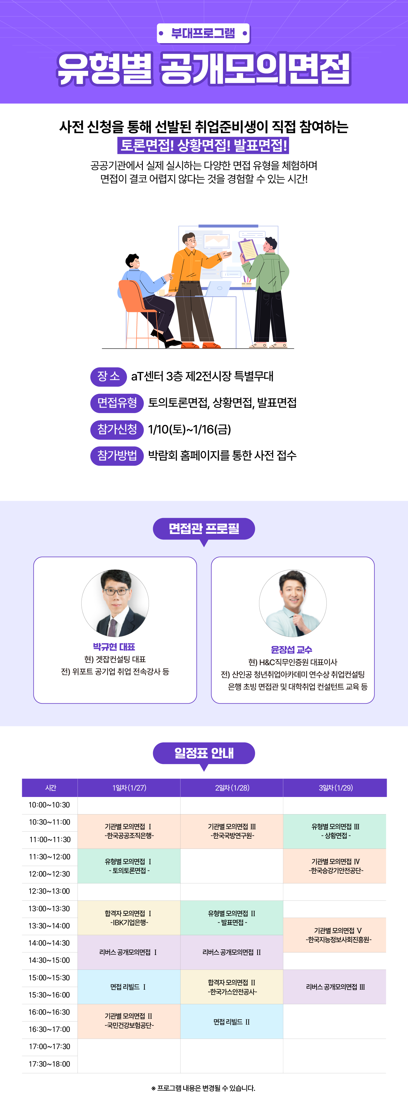 유형별 공개모의면접 내용