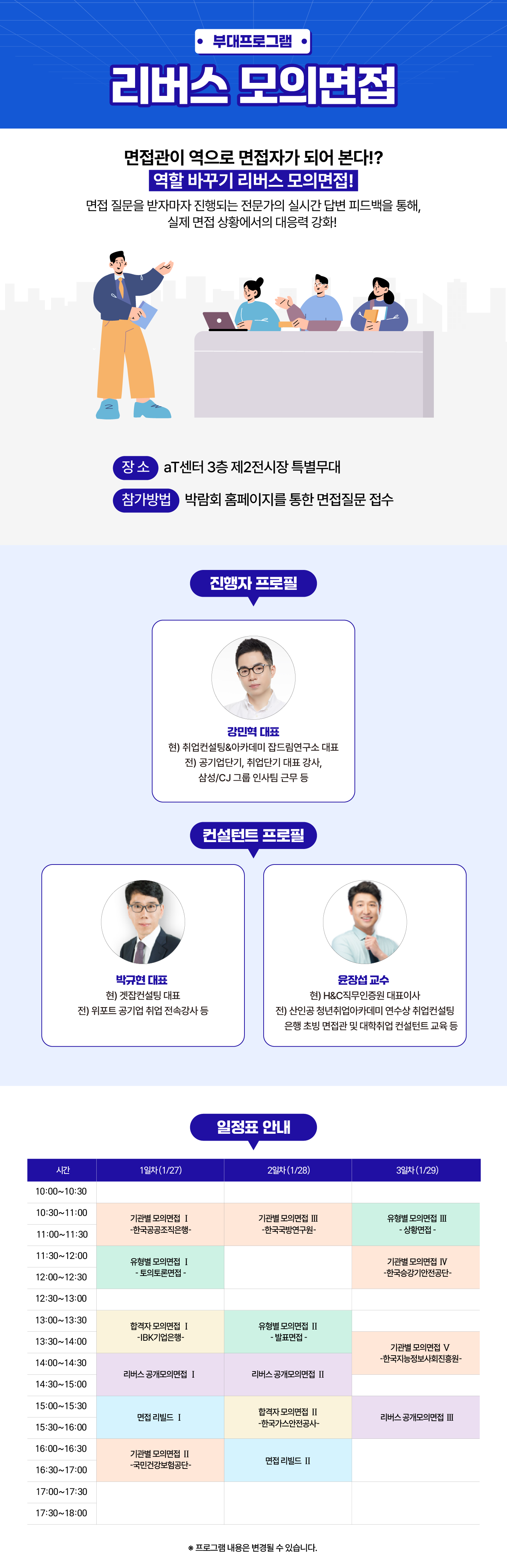 리버스 모의면접 내용