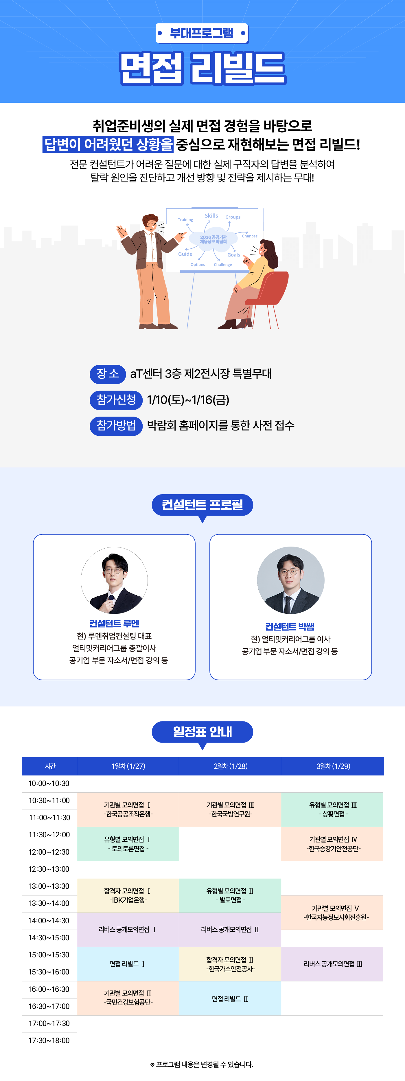 면접 리빌드 내용