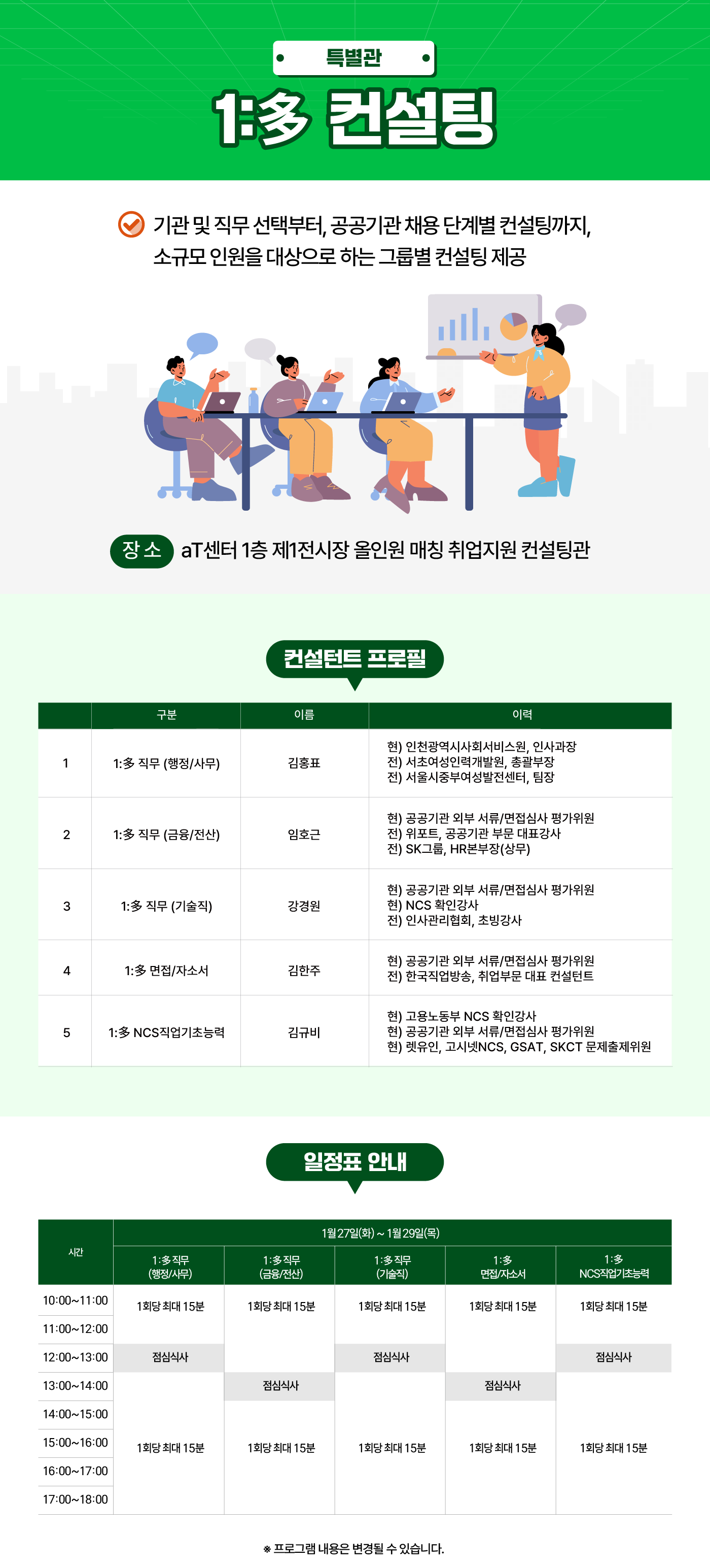 1:多 컨설팅 내용