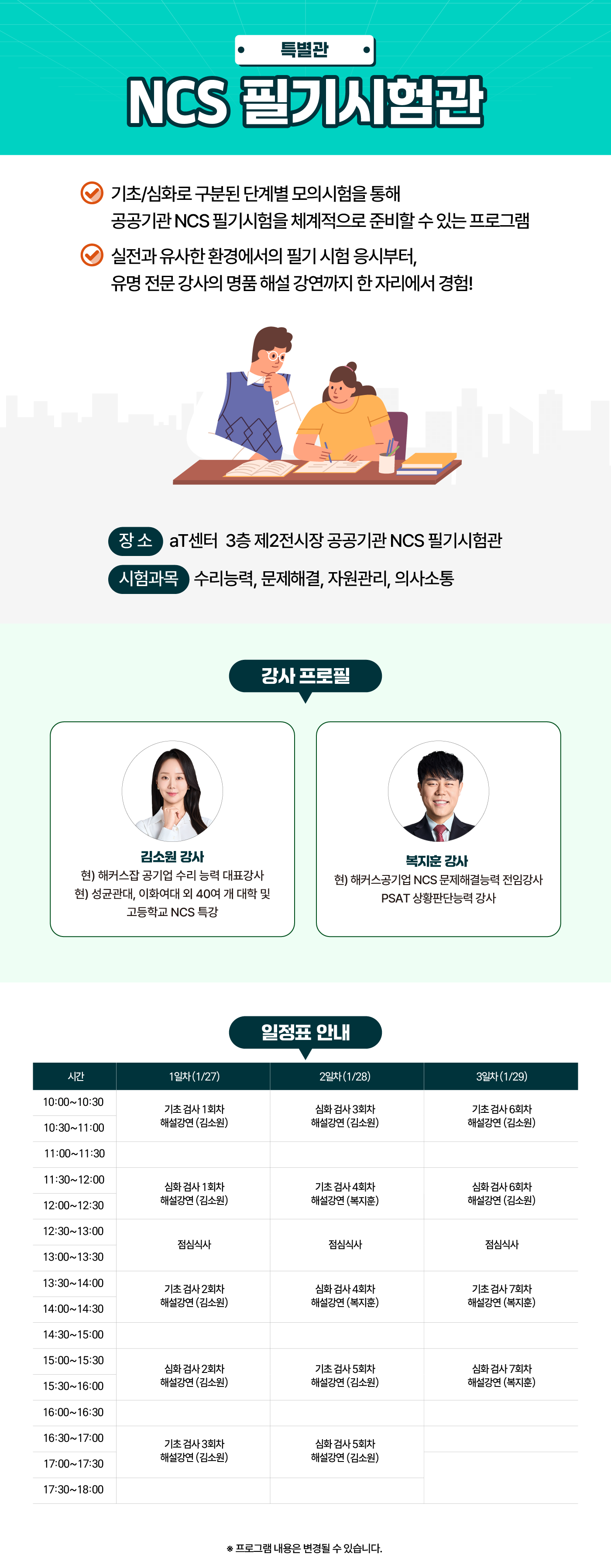 NCS 필기시험관 내용